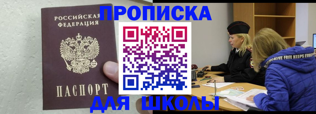 прописка ребенка в Воскресенске